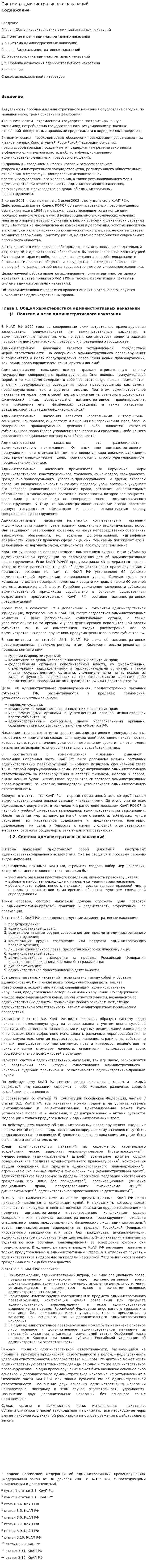 Система административных наказаний. 2