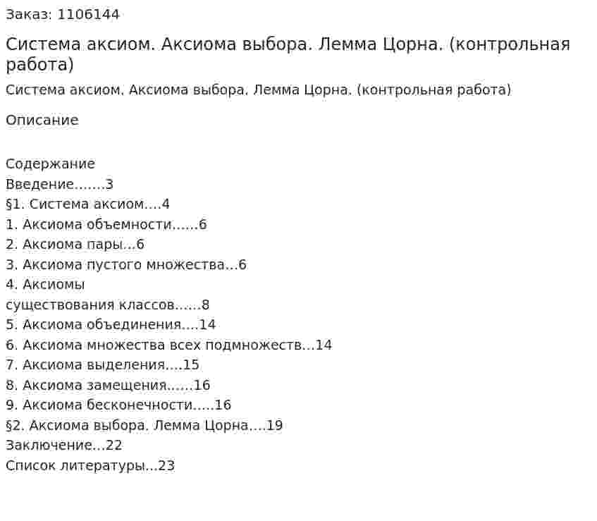 Система аксиом. Аксиома выбора. Лемма Цорна. (контрольная работа) 