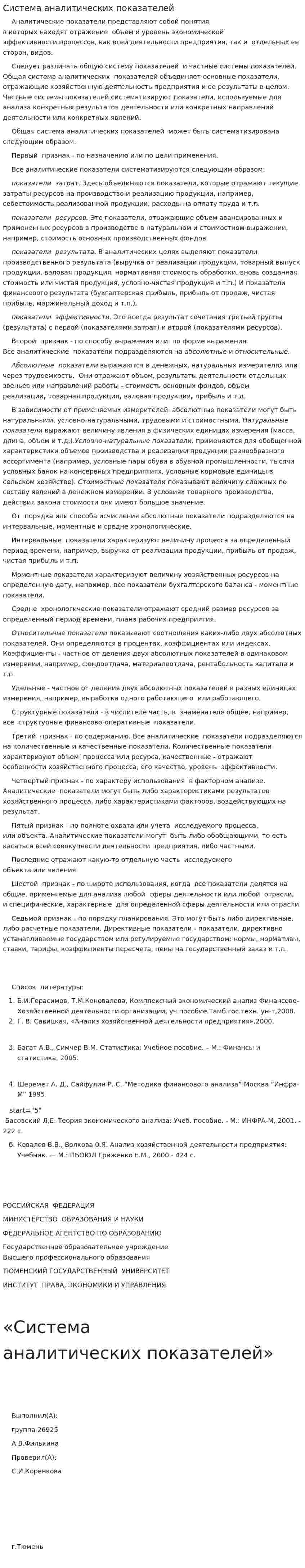 Система аналитических показателей