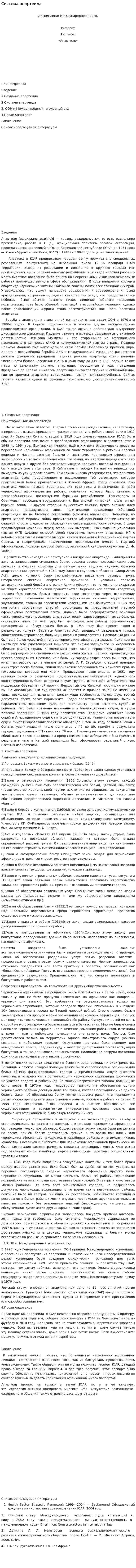 Система апартеида