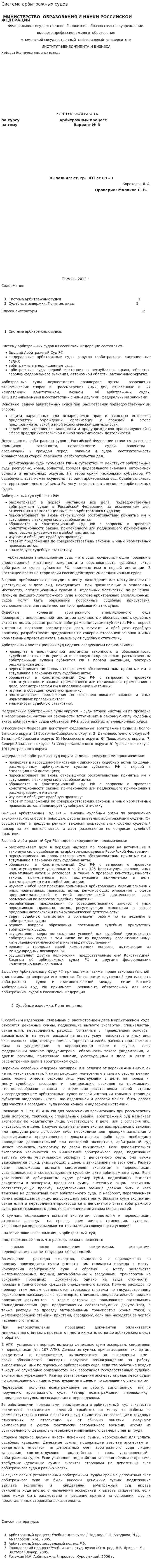 Система арбитражных судов. 2