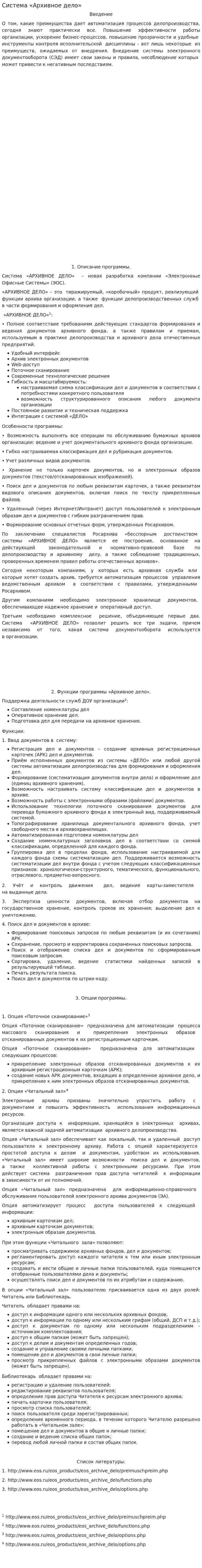 Система «Архивное дело»
