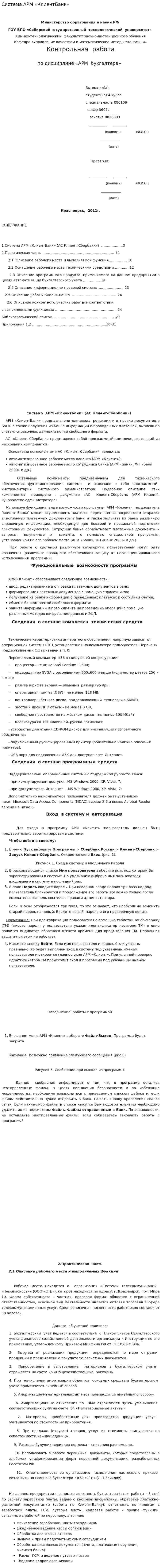 Система АРМ «КлиентБанк»