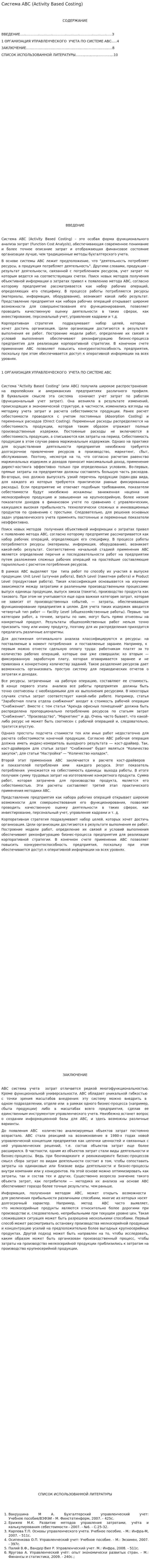 Система АВС (Activity Based Costing)