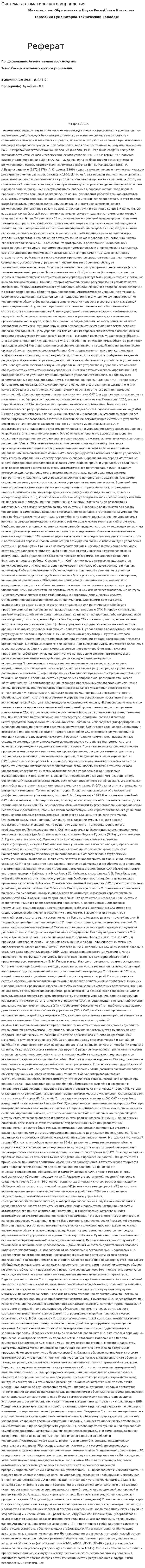 Система автоматического управления