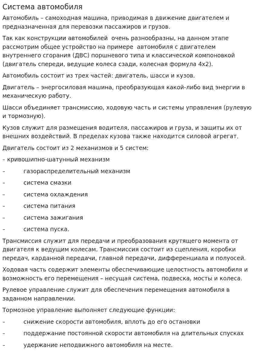 Система автомобиля