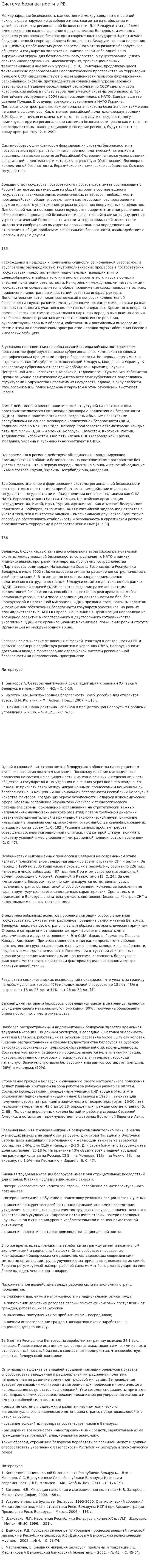 Система безопастности в РБ