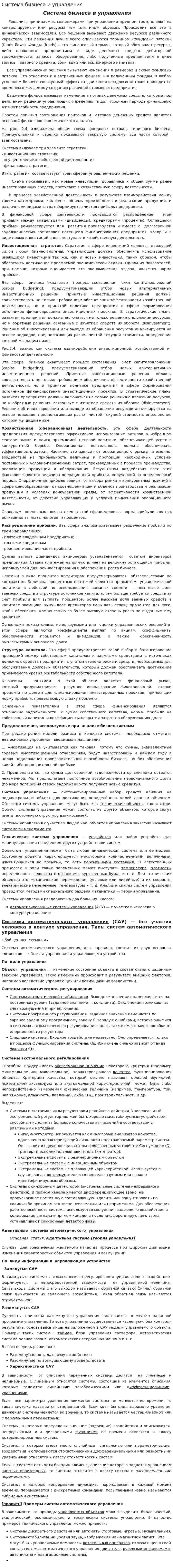Система бизнеса и управления