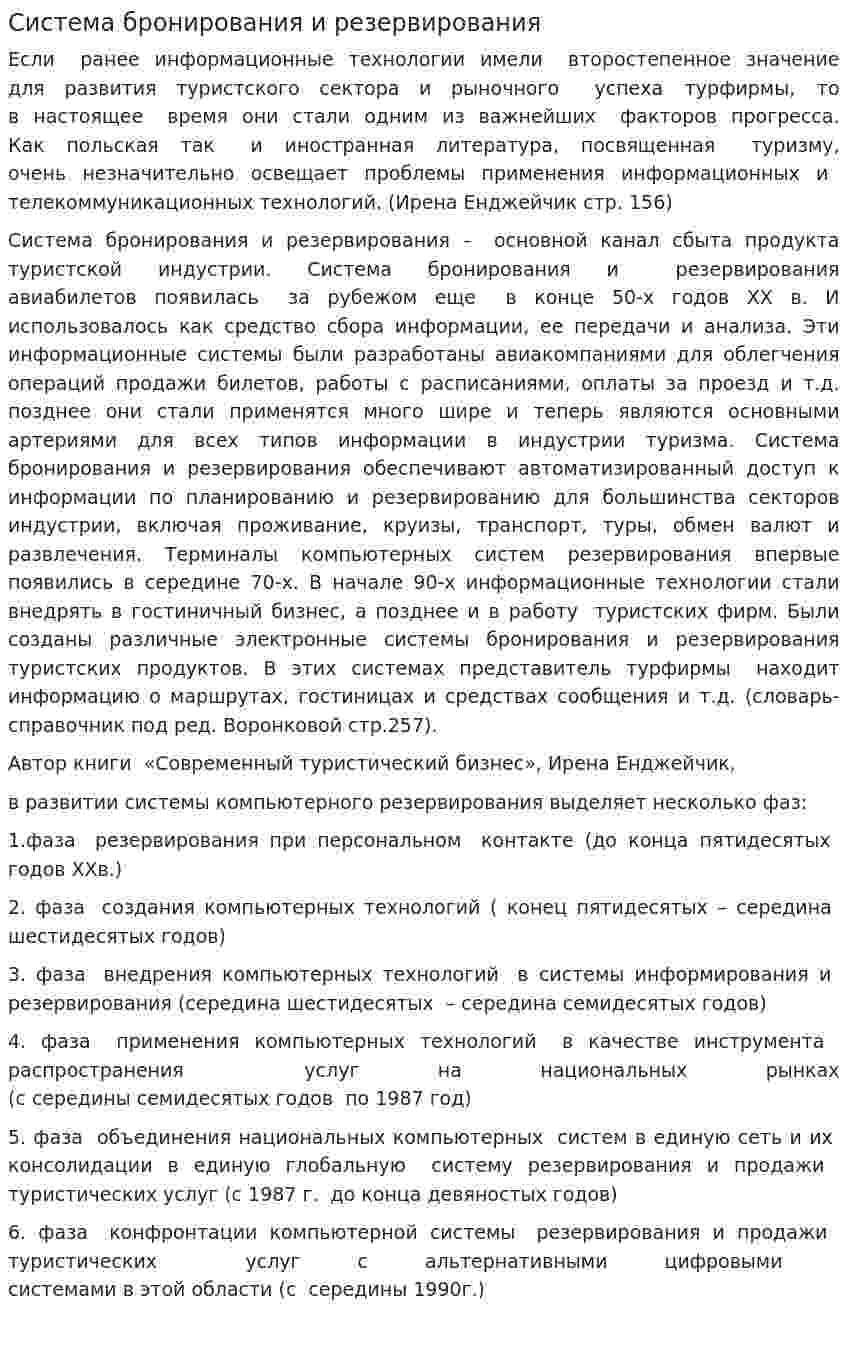 Система бронирования и резервирования