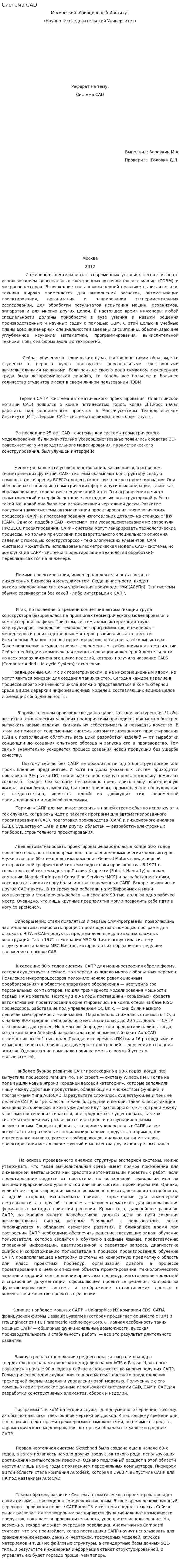 Система CAD