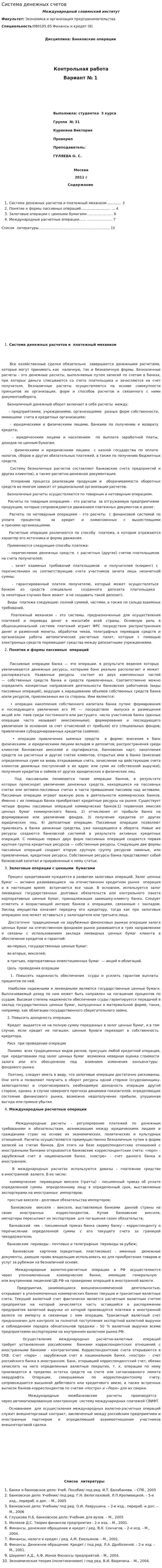 Система денежных счетов