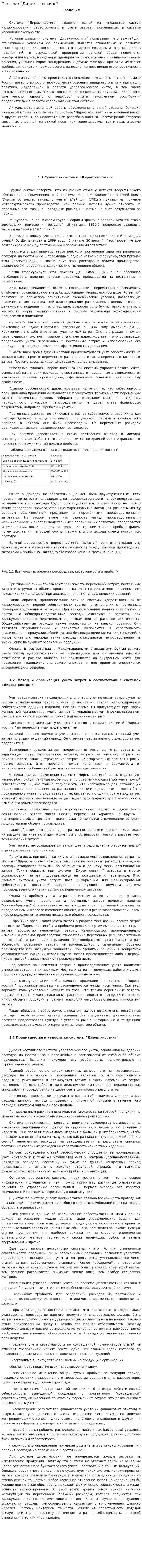 Система "Директ-костинг"