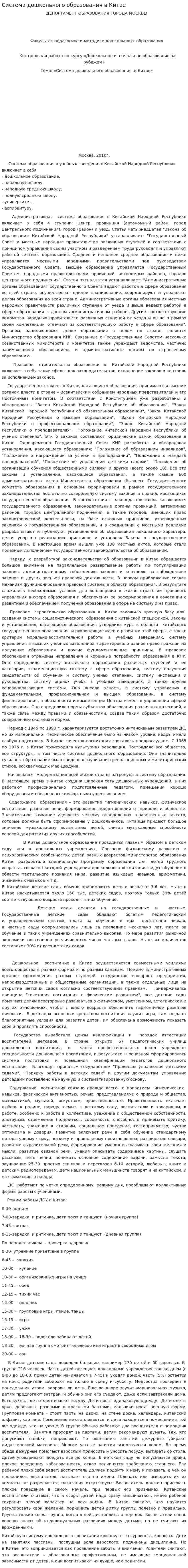 Система дошкольного образования в Китае
