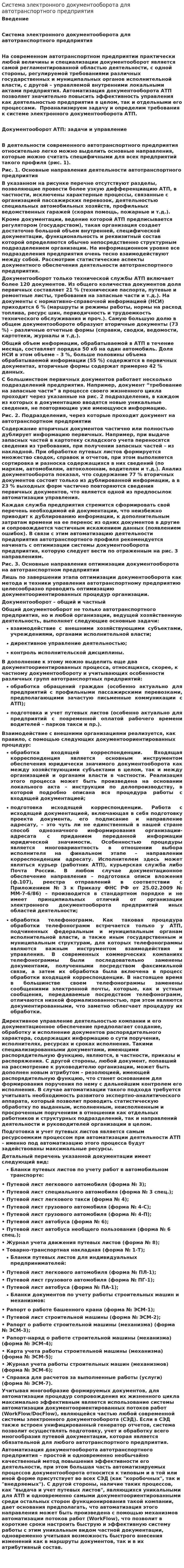 Система электронного документооборота для автотранспортного предприятия