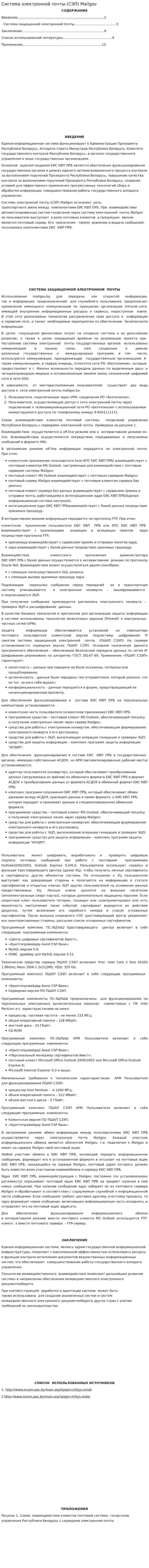 Система электронной почты (СЭП) Mailgov