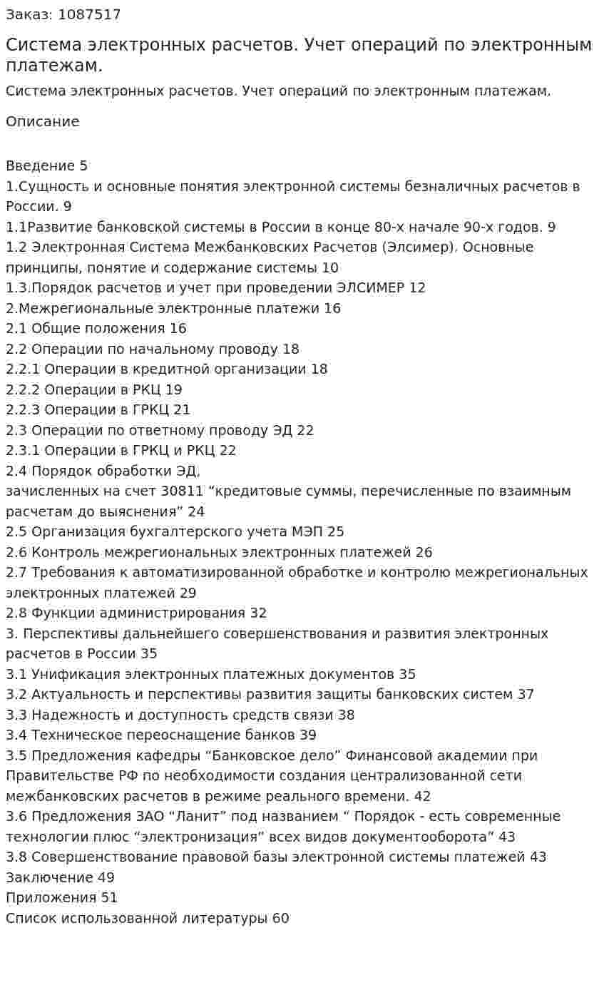 Система электронных расчетов. Учет операций по электронным платежам. (Дипломная работа) 