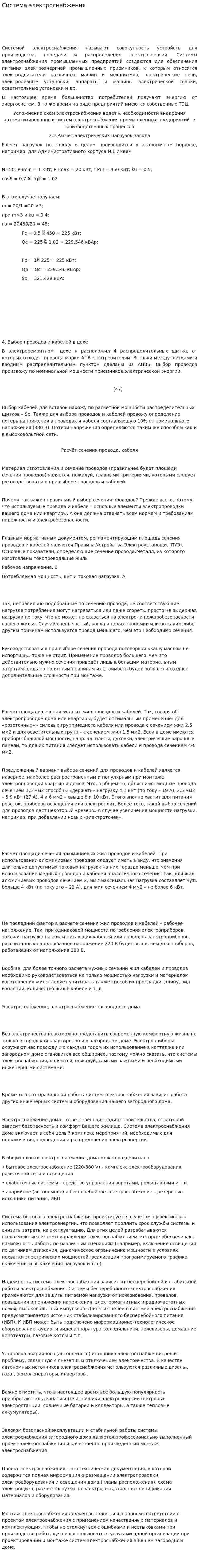 Система электроснабжения