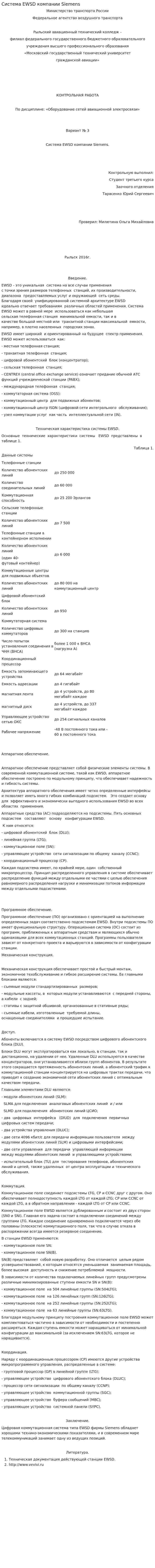 Система EWSD компании Siemens