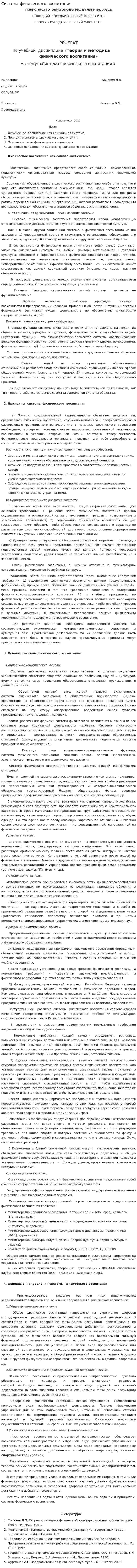 Система физического воспитания. 2