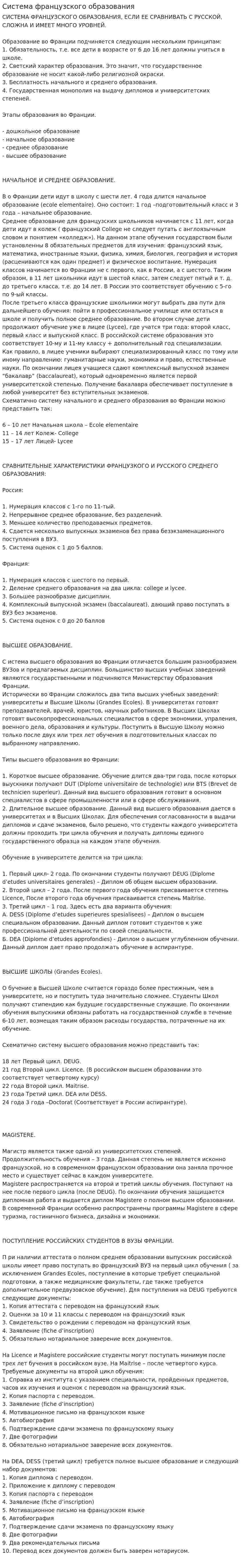 Система французского образования