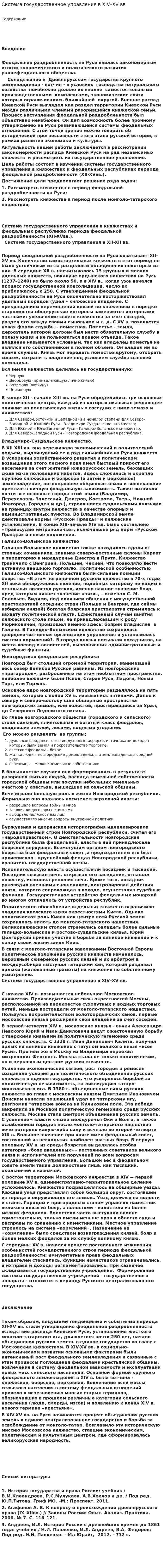 Система государственное управления в XIV–XV вв