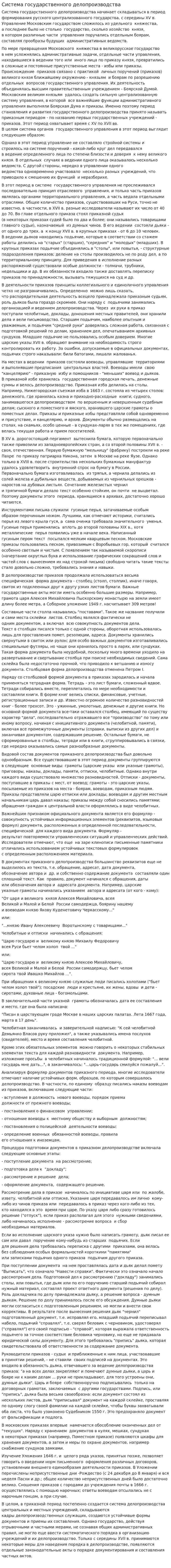 Система государственного делопроизводства