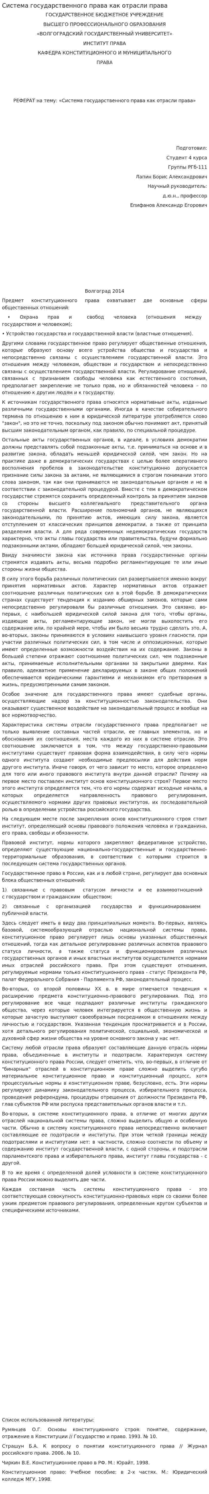 Система государственного права как отрасли права