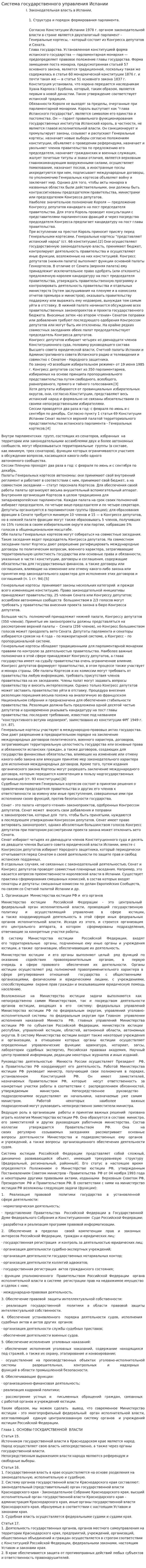 Система государственного управления Испании