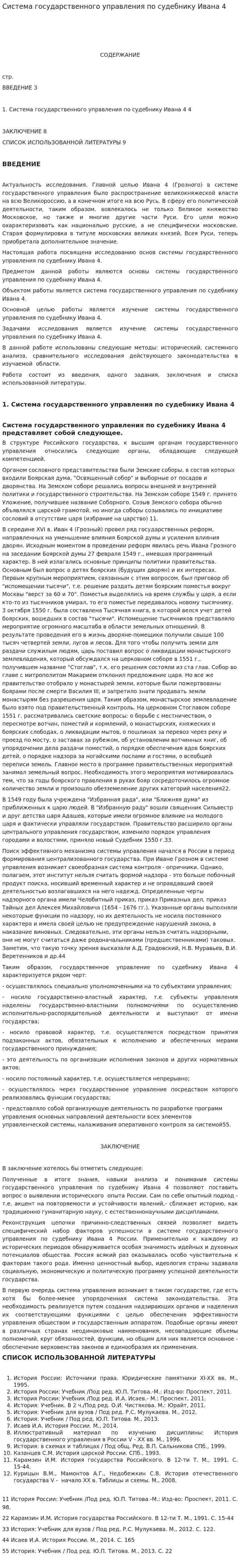 Система государственного управления по судебнику Ивана 4