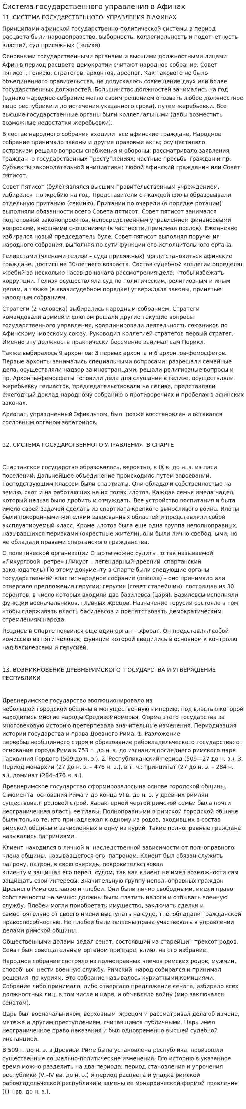 Система государственного управления в Афинах