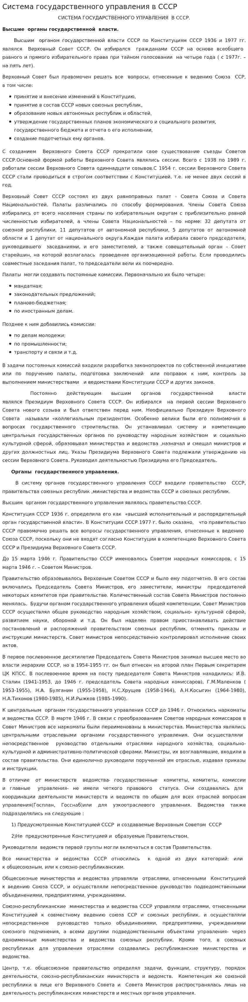 Система государственного управления в СССР