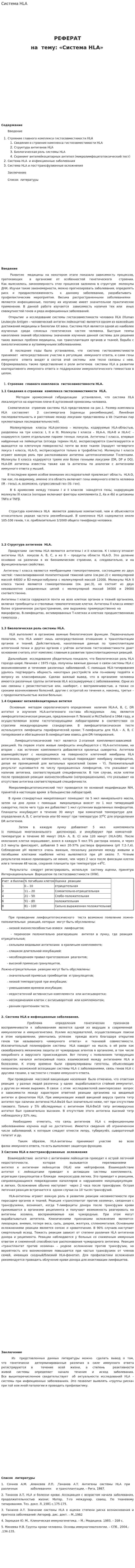 Система HLA