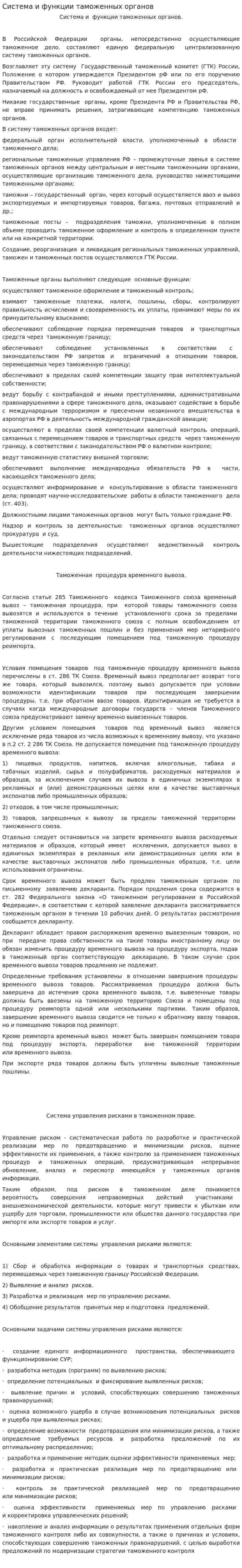 Система и функции таможенных органов