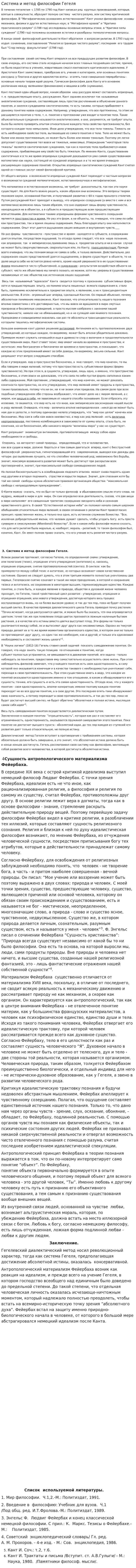 Система и метод философии Гегеля