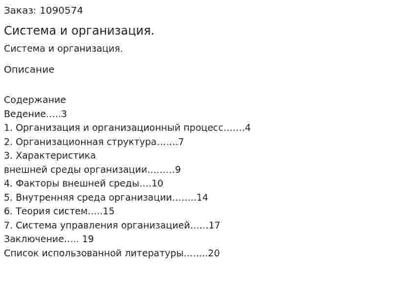 Система и организация. (реферат) 