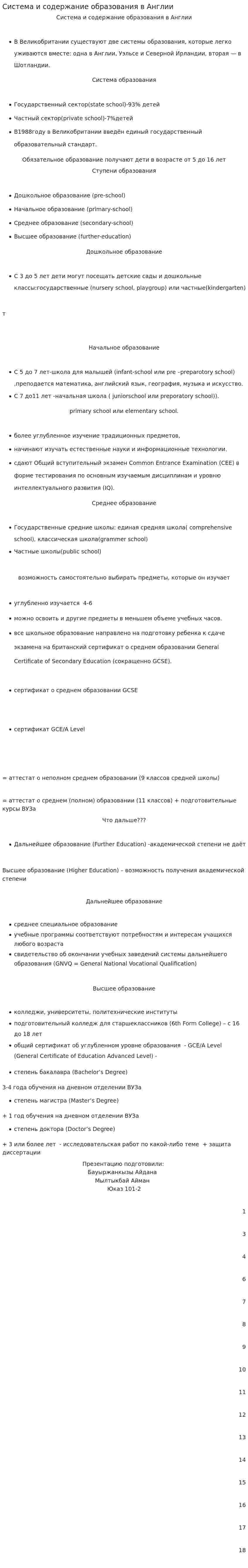 Система и содержание образования в Англии