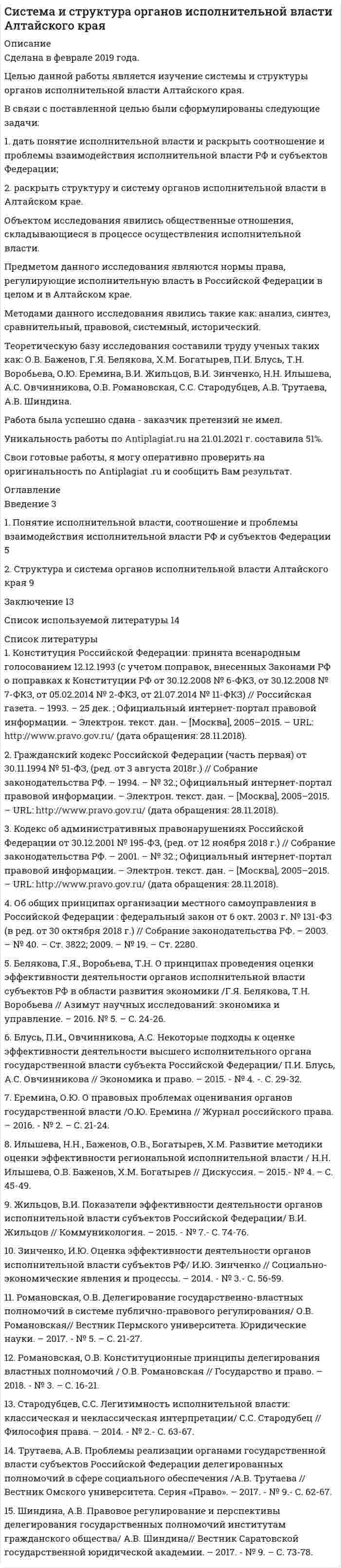 




Описание

Задача № 603. Система плоскостей в примитивной кубической решетке задается индексами Миллера (312). Найти наименьшие отрезки, отсекаемые плоскостью на осях координат.
Задача № 609. Золото имеет гранецентрированную кубическую решетку. Плотность золота принять равной 103 кг/м3, а молярную массу 10-3 . Определить параметр решетки и расстояние между ближайшими соседними атомами.
Задача № 615. Вычислить по классической теории теплоемкость кристалла NaCl объемом 100 см3. Плотность кристалла 103 .
Задача № 619. Вычислить по теории Дебая теплоемкость цинка массой 80 г приратуре 12 К. Температура Дебая для цинка 308 К. Молярная масса цинка – 65 .
Задача № 630. Определить максимальную скорость электронов в металле при температуре 0 К, если энергия Ферми равна 5 эВ.
Задача № 641. При температуре 300 К концентрация ионизированных примесей 1022 м-3. Найти положение уровня Ферми, приняв плотность состояний у дна зоны проводимости равной 1025 м-3.
Задача № 648. Определить коэффициент амбиполярной диффузии в полупроводнике, если известно, что на расстоянии 0,7 мм от его освещенной поверхности концентрация неравновесных носителей тока спадает в два раза, а время их жизни равно 500 мкс.
Задача № 659. Прямое напряжение, приложенное к p–n-переходу, равно 0,2 В. Вычислить отношение сил тока через переход при температурах 273 К и 300 К. Ширина запрещенной зоны равна 1 эВ.


            
            
            В связи с повышением минимального размера оплаты труда руководство организации приняло решение о включении районного коэффициента в размере 30 % в состав минимального размера оплаты труда при определении размеров ставок. В связи с поставленной целью были сформулированы следующие задачи: 1. дать понятие исполнительной власти и раскрыть соотношение и проблемы взаимодействия исполнительной власти РФ и субъектов Федерации;В связи с поставленной целью были сформулированы следующие задачи: 1. охарактеризовать организацию осмотра места происшествия; 2. раскрыть тактические приемы осмотра места происшествия.В связи с поставленной целью были сформулированы следующие задачи: 1) раскрыть криминалистическую характеристику хулиганства; 2) описать типичные следственные ситуации первоначального и последующего этапов расследования дел о хулиганстве. Алгоритм их разрешения;В связи с частыми простоями из-за несвоевременного обеспечения материалами начальник цеха распорядился о привлечении работников к сверхурочным работам. Оплачены они были в одинарном ВСЕ 3 ЗАДАНИЯ Основы инвестицийВсе возможные факторы ценообразования действуют …В самом общем случае организация как объект представляет собой группу людей, сознательно и целенаправленно работающих вместе для получения значимого для всех результата. Подумайте, что значит «организовать совместную деятельность группы людей» и В своей деятельности автономное учреждение субъекта РФ использует здание, находящееся в его оперативном управлении. В связи с техническим состоянием данного здания автономное учреждение запросило у учредителя денежные средства в виде целевой субсидииВ своей жизни  встречаете много разных людей, с одними задерживаетесь на долго с другими наслаждаетесь  мимолетными встречамиВ своей повседневной трудовой деятельности сотрудники службы персонала в первую очередь руководствуются ...В своей экономической теории благосостояния В. Парето предложил использовать…   основные положения порядковой теории полезности  межперсональные сравнения уровней полезности благ  ранжирование индивидами собственных предпочтений  поведение..В связи с известными событиями в Ливии Прокурор Международного уголовного суда запросил ордер на арест Муаммара Каддафи, Саифа Аль-Ислама КаддафиВ связи с необходимостью завершения укладки бетона при строительстве многоэтажного объекта старший̆ производитель работ отдал распоряжение оставаться всем бетонщикам на работе до полной̆ укладки привезенного бетона.
