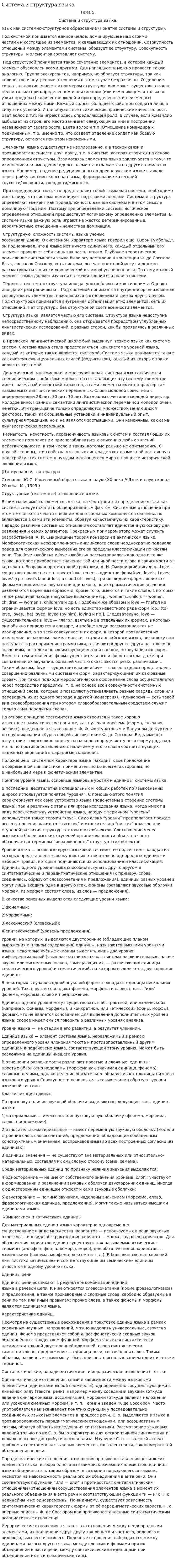 Система и структура языка