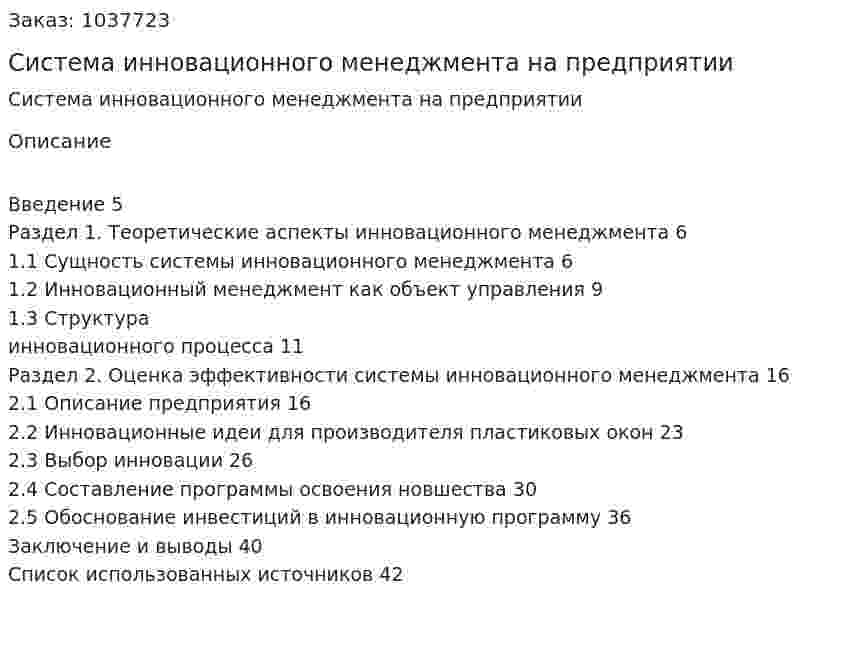 Система инновационного менеджмента на предприятии (курсовая работа) 