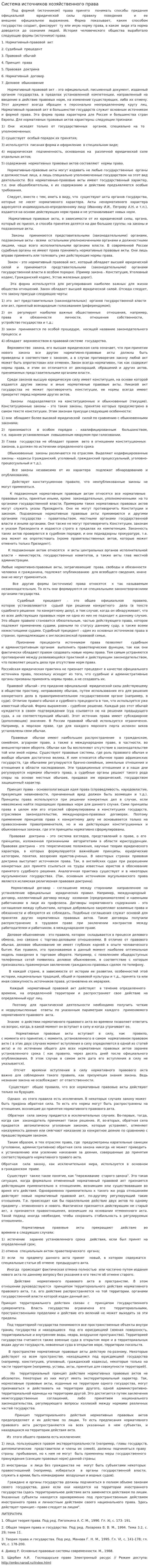 Система источников хозяйственного права. 2
