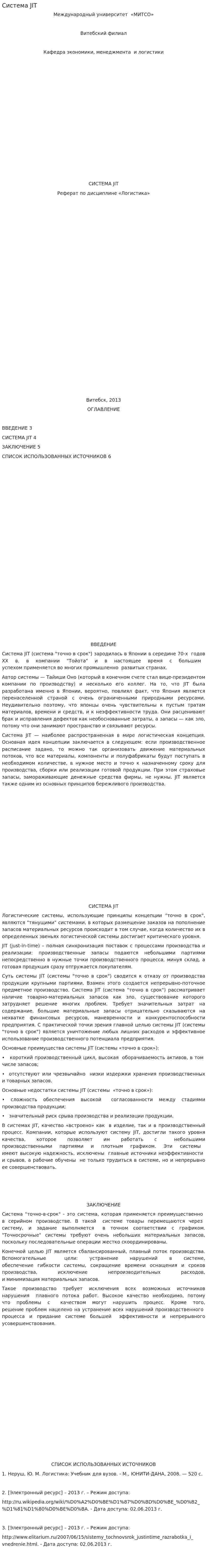 Система JIT