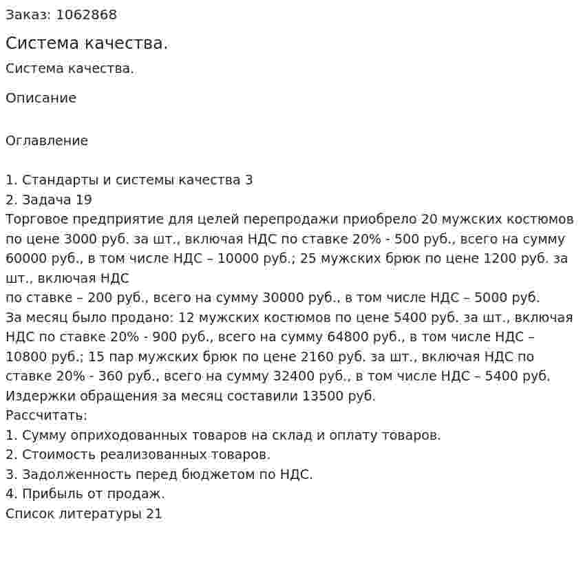 Система качества. (реферат) 