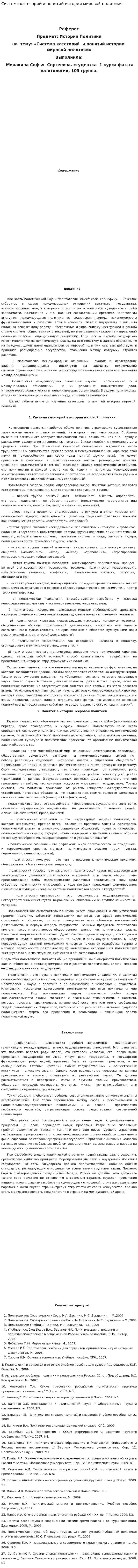 Система категорий и понятий истории мировой политики