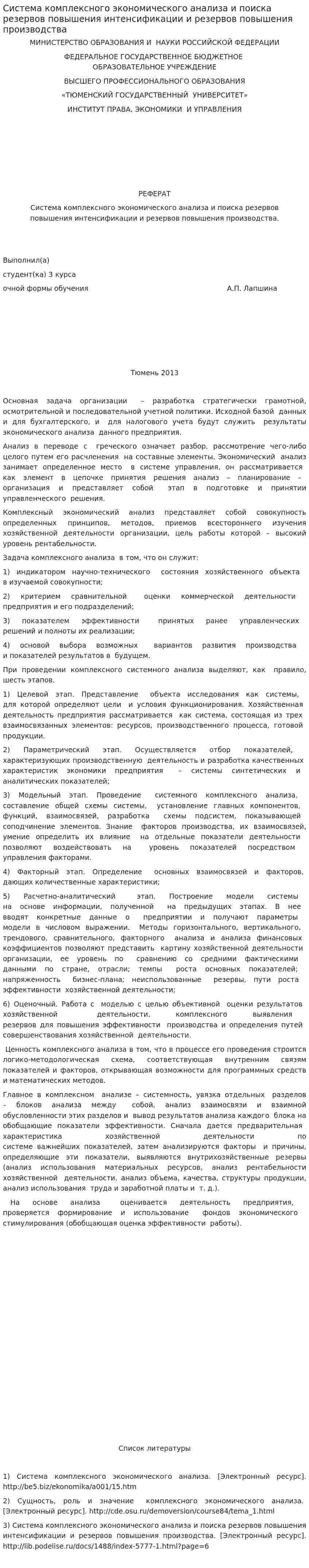 Система комплексного экономического анализа и поиска резервов повышения интенсификации и резервов повышения производства