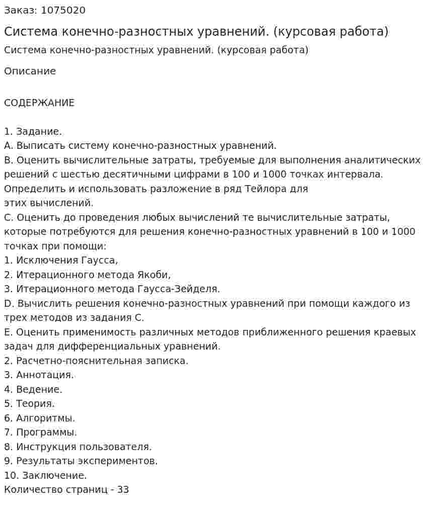 Система конечно-разностных уравнений. (курсовая работа) 