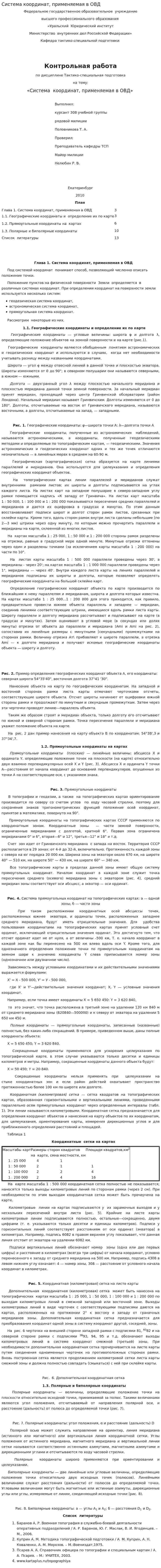 Система координат, применяемая в ОВД