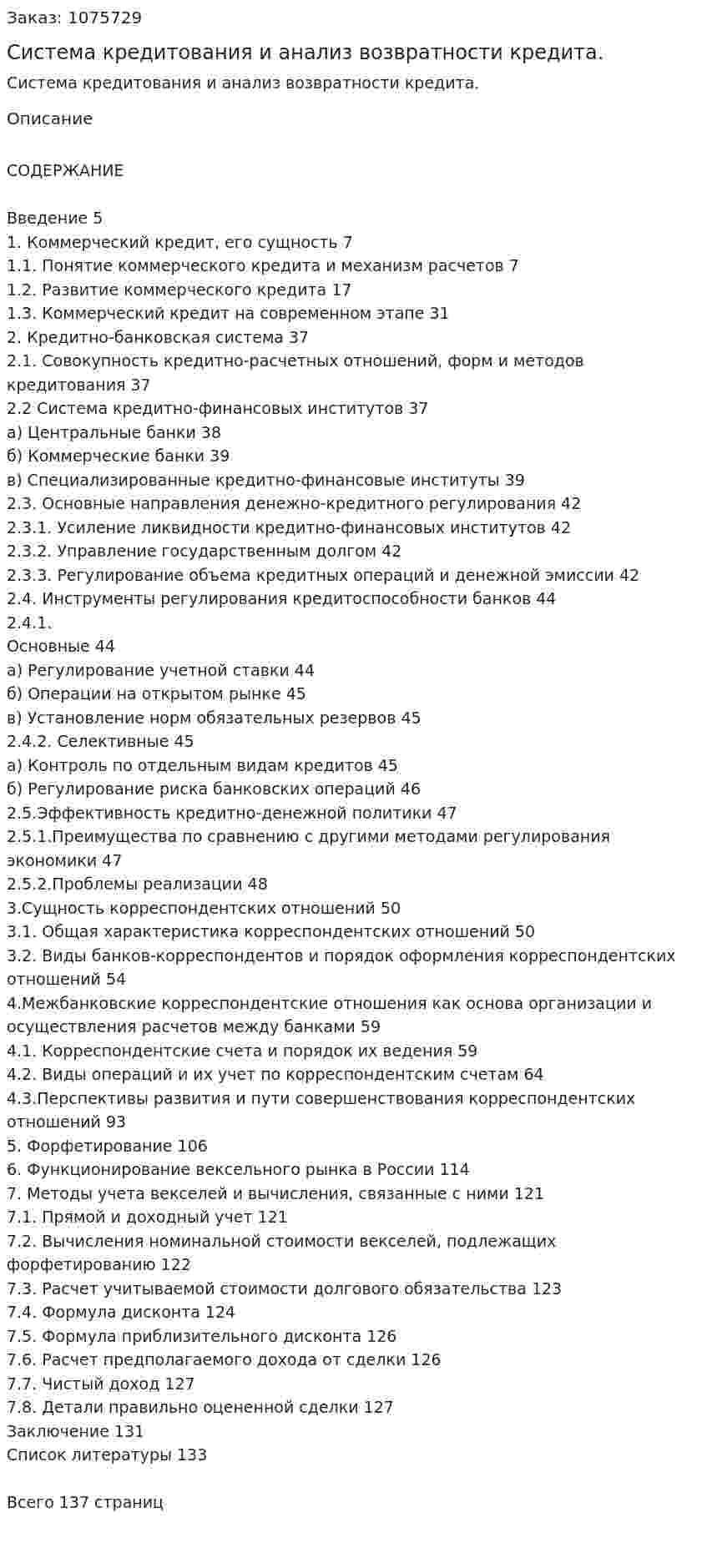 Система кредитования и анализ возвратности кредита. (дипломная работа) 
