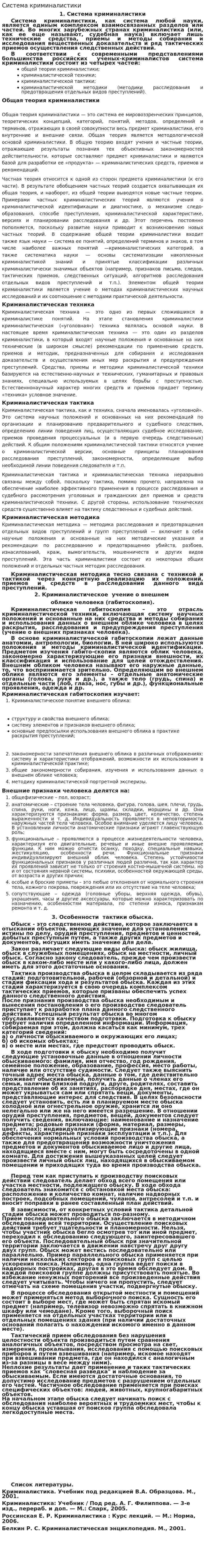 Система криминалистики. 3