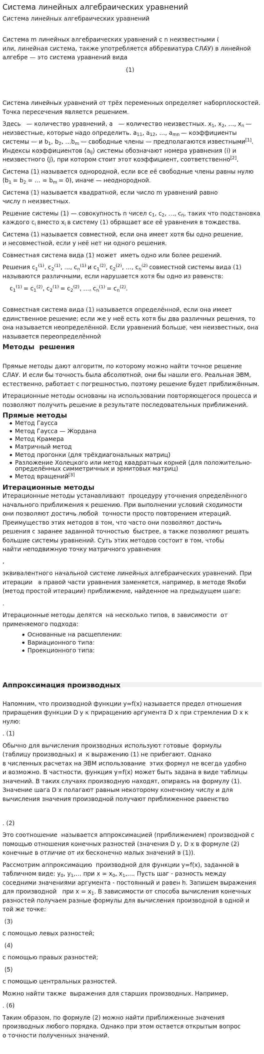 Система линейных алгебраических уравнений