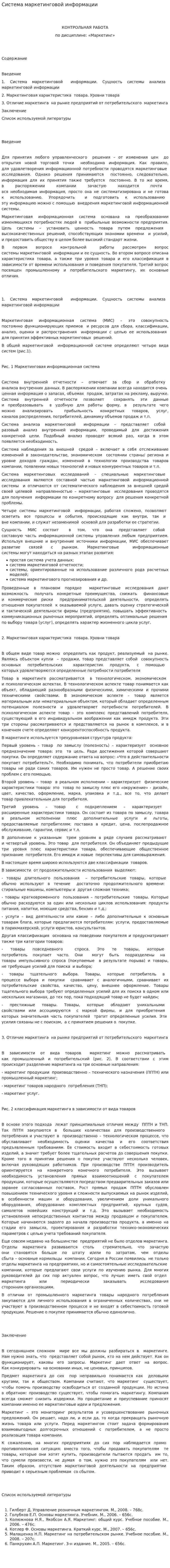 Система маркетинговой информации. 3